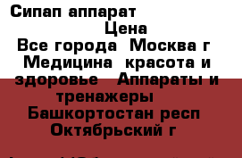 Сипап аппарат weinmann somnovent auto-s › Цена ­ 85 000 - Все города, Москва г. Медицина, красота и здоровье » Аппараты и тренажеры   . Башкортостан респ.,Октябрьский г.